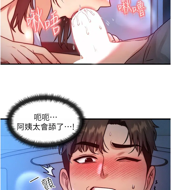 漫画《等价交换人生》第9话第29张图