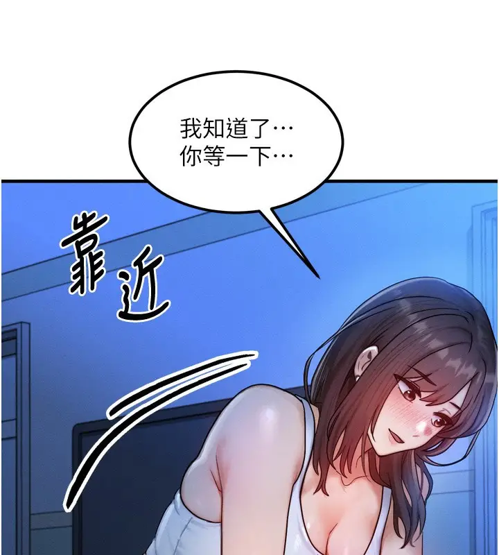漫画《等价交换人生》第9话第3张图