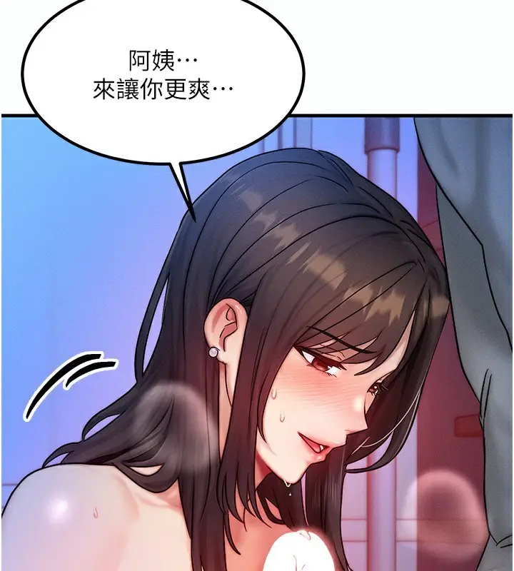 漫画《等价交换人生》第9话第52张图
