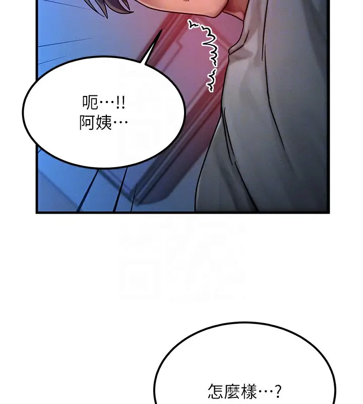 漫画《等价交换人生》第9话第57张图