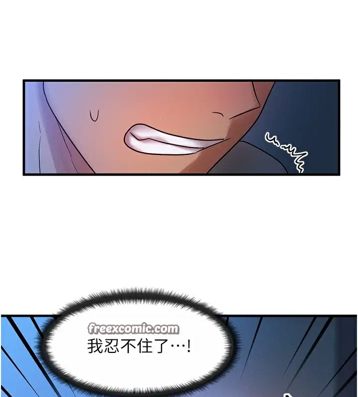 漫画《等价交换人生》第9话第60张图