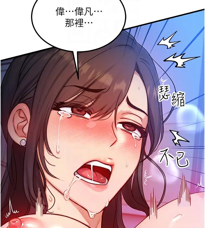 漫画《等价交换人生》第9话第86张图