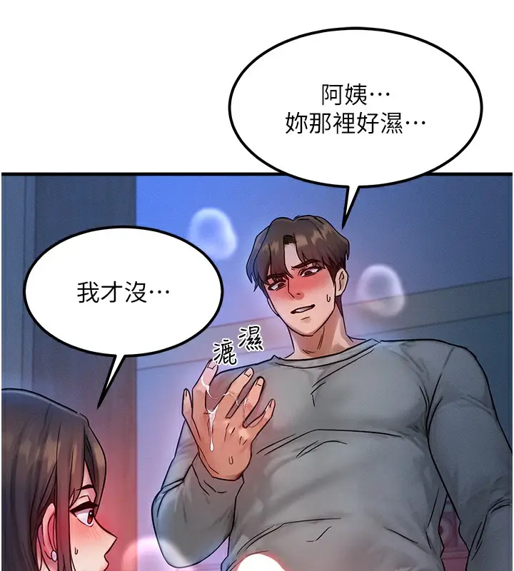 漫画《等价交换人生》第9话第88张图