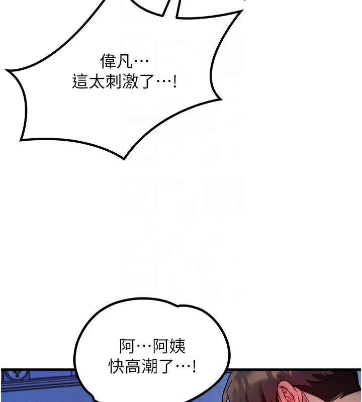 漫画《等价交换人生》第10话第111张图