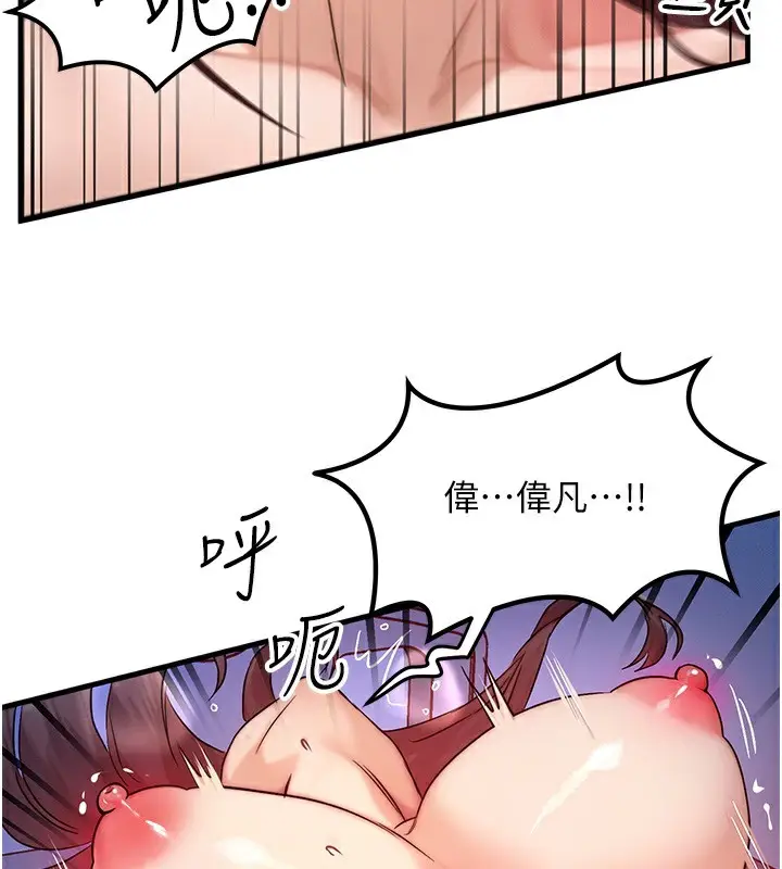 漫画《等价交换人生》第10话第119张图