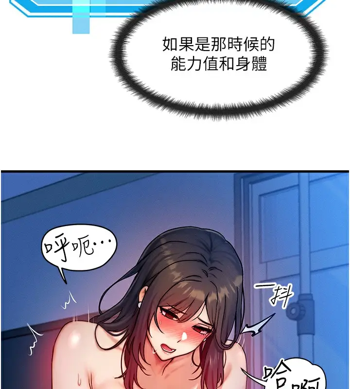 漫画《等价交换人生》第10话第21张图