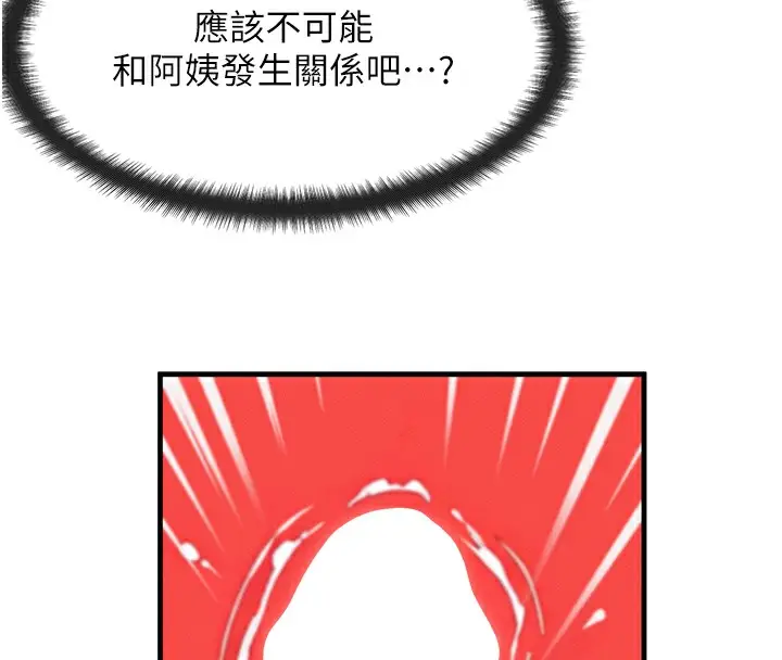 漫画《等价交换人生》第10话第23张图