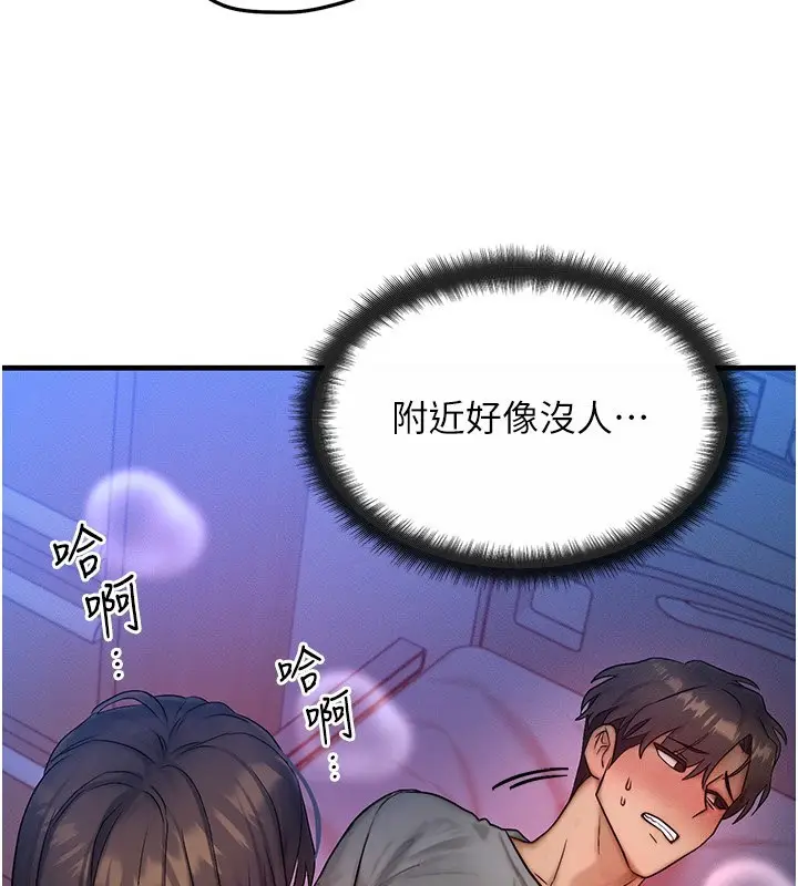 漫画《等价交换人生》第10话第33张图