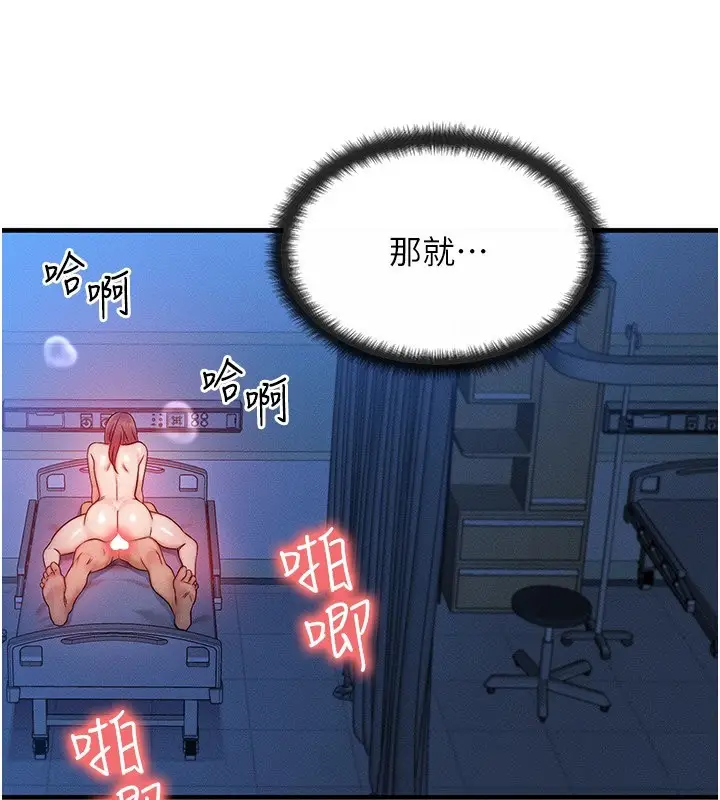 漫画《等价交换人生》第10话第35张图