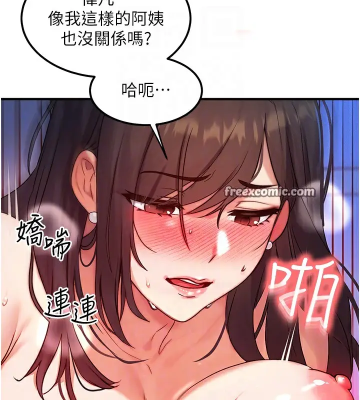 漫画《等价交换人生》第10话第42张图