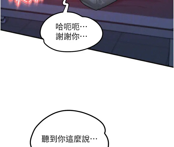 漫画《等价交换人生》第10话第45张图
