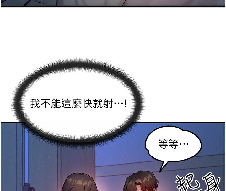 漫画《等价交换人生》第10话第52张图