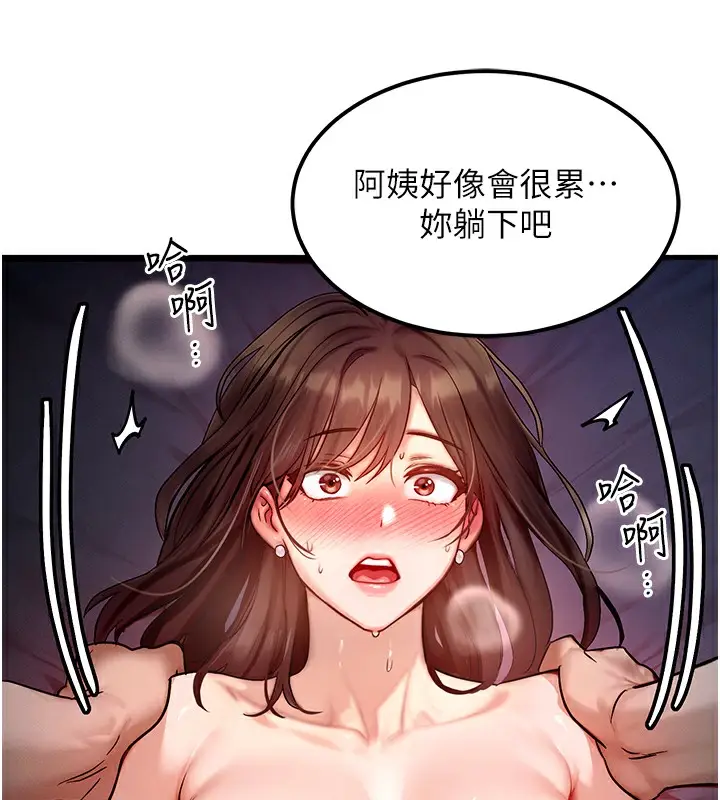 漫画《等价交换人生》第10话第54张图
