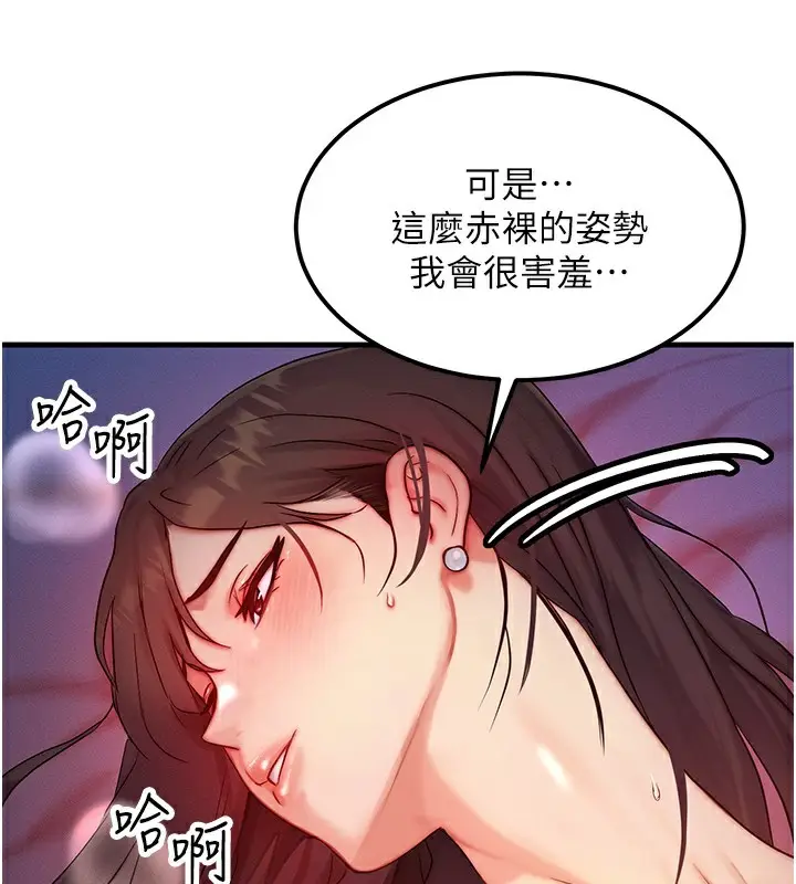 漫画《等价交换人生》第10话第60张图
