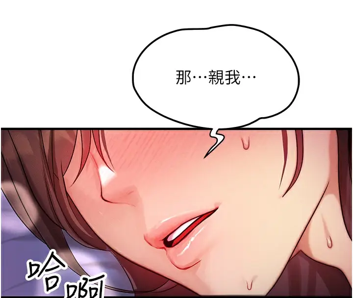 漫画《等价交换人生》第10话第65张图