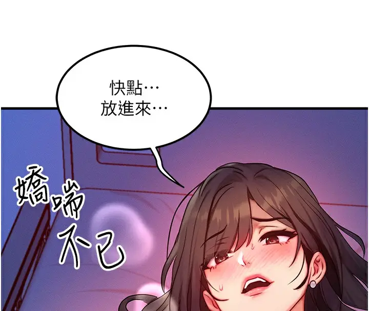 漫画《等价交换人生》第10话第74张图