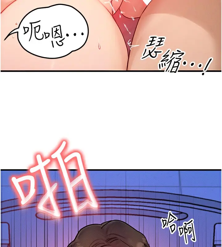 漫画《等价交换人生》第10话第79张图