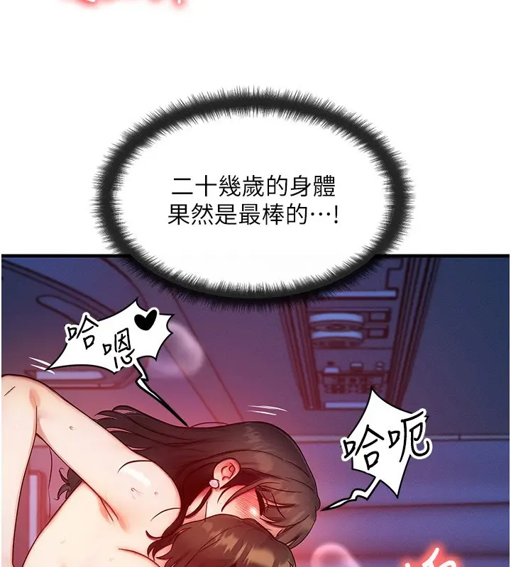 漫画《等价交换人生》第10话第94张图