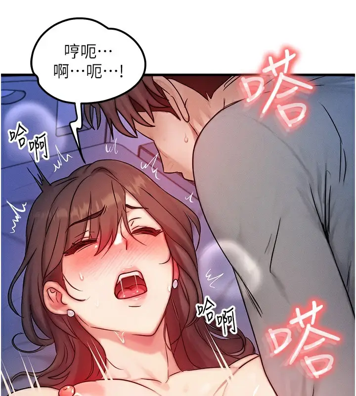 漫画《等价交换人生》第10话第97张图