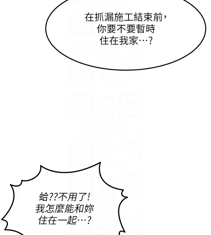 漫画《等价交换人生》第11话第100张图