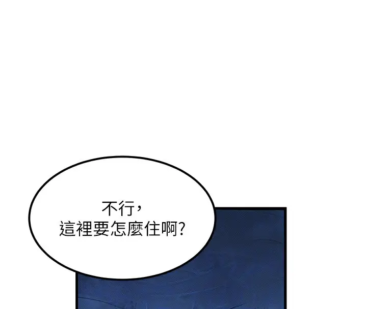 漫画《等价交换人生》第11话第102张图