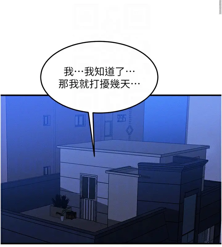漫画《等价交换人生》第11话第105张图