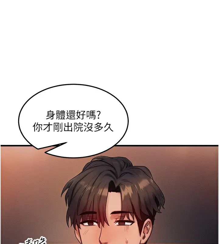 漫画《等价交换人生》第11话第111张图