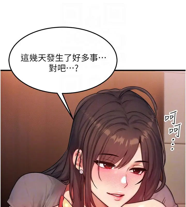 漫画《等价交换人生》第11话第113张图