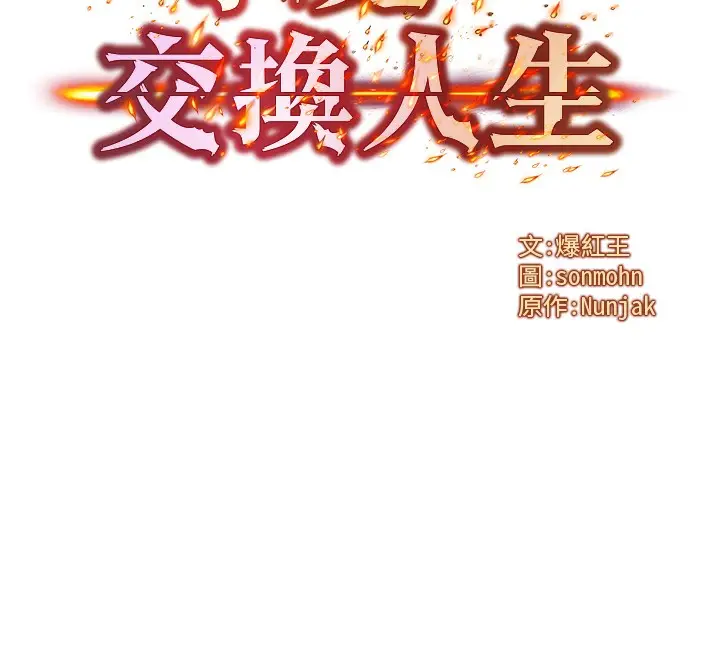 漫画《等价交换人生》第11话第12张图
