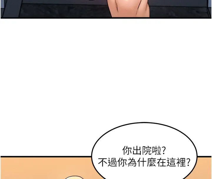 漫画《等价交换人生》第11话第122张图