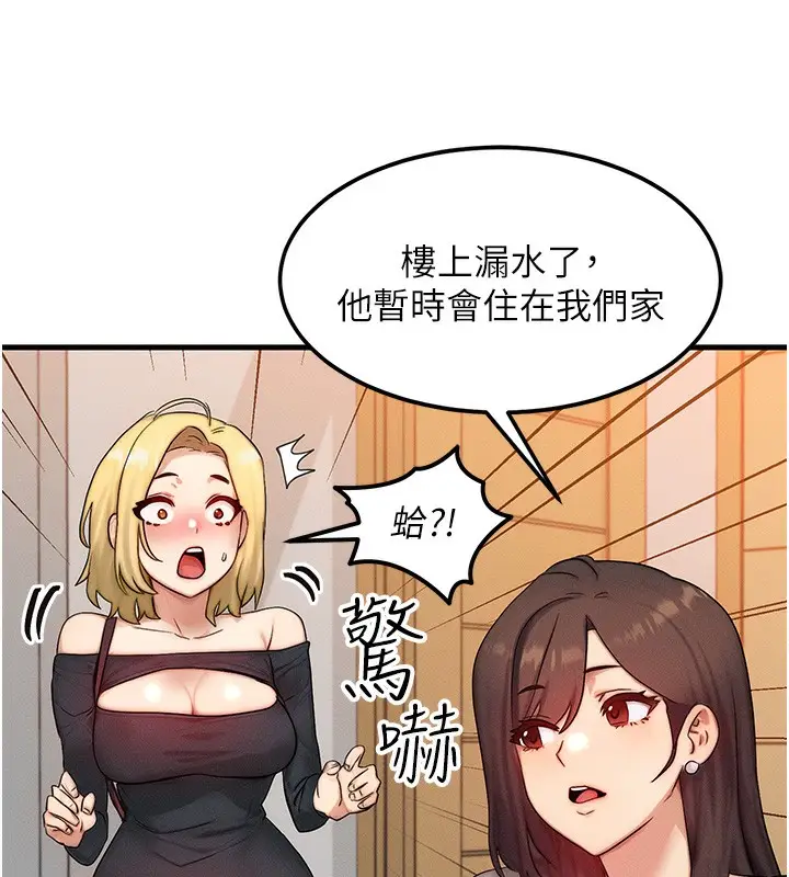 漫画《等价交换人生》第11话第125张图