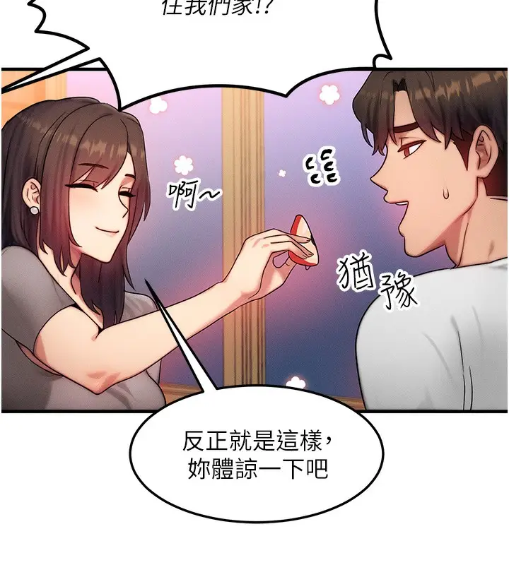 漫画《等价交换人生》第11话第127张图