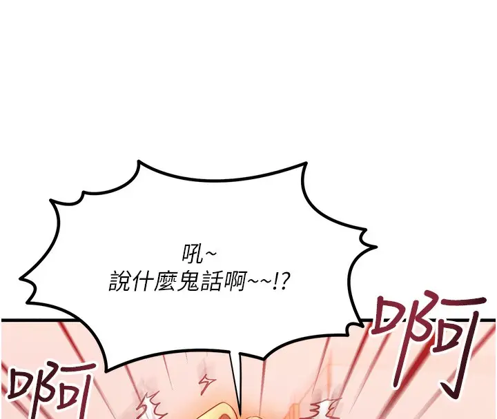 漫画《等价交换人生》第11话第128张图