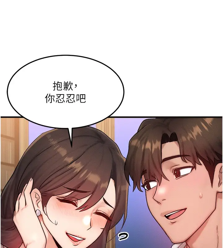 漫画《等价交换人生》第11话第134张图