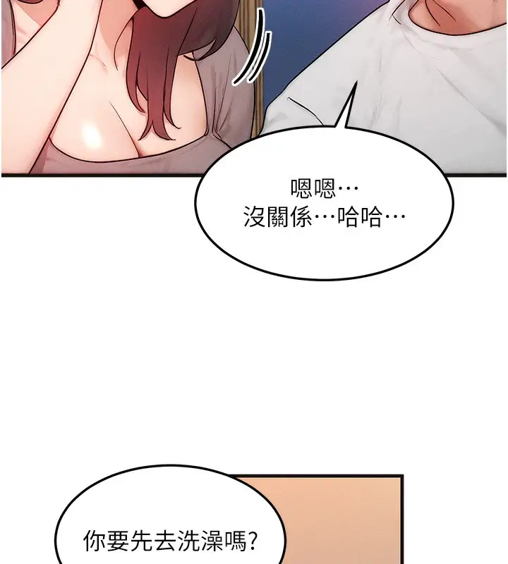 漫画《等价交换人生》第11话第135张图