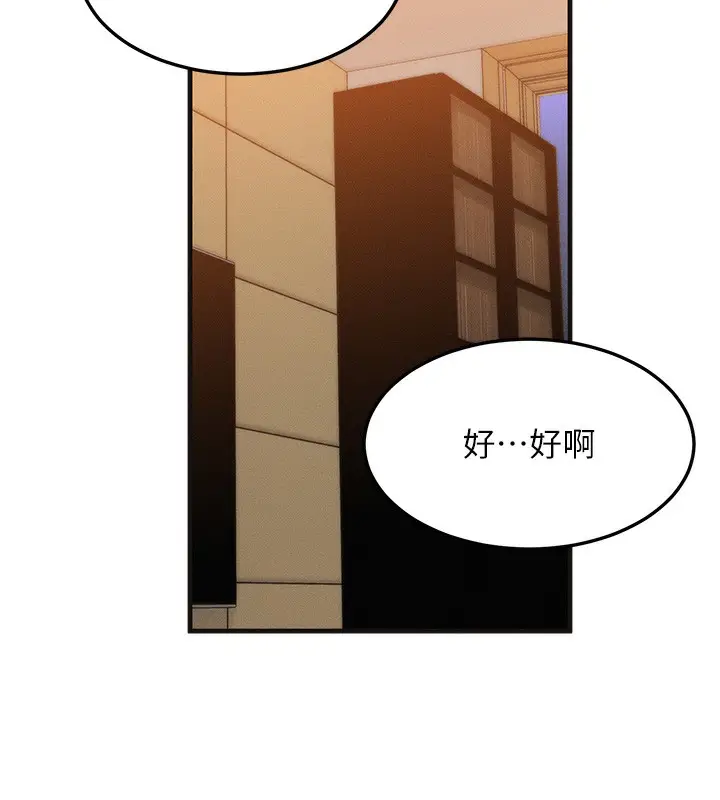 漫画《等价交换人生》第11话第136张图