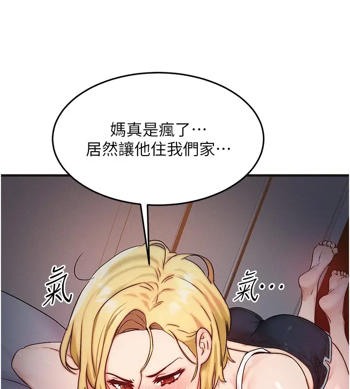 漫画《等价交换人生》第11话第138张图