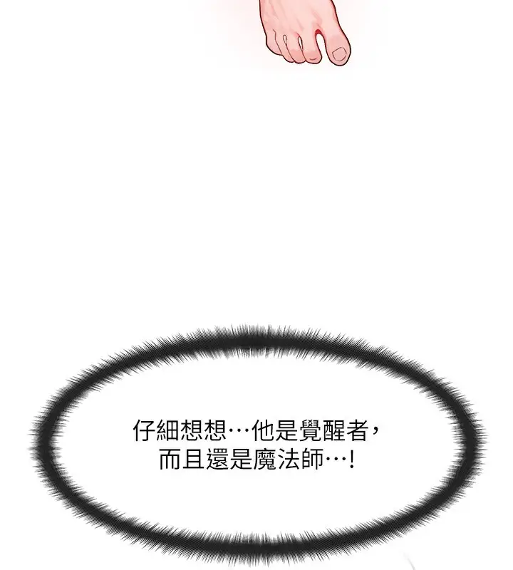 漫画《等价交换人生》第11话第143张图