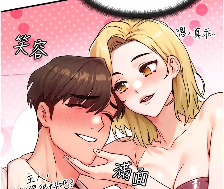 漫画《等价交换人生》第11话第149张图
