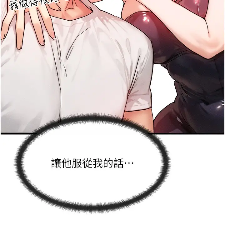 漫画《等价交换人生》第11话第150张图