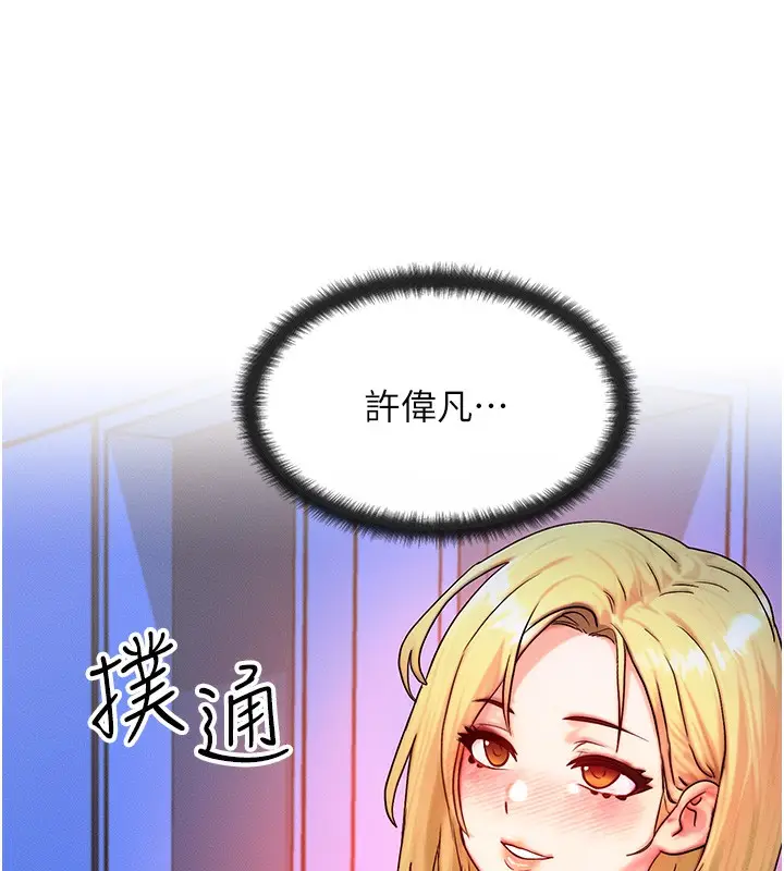漫画《等价交换人生》第11话第151张图