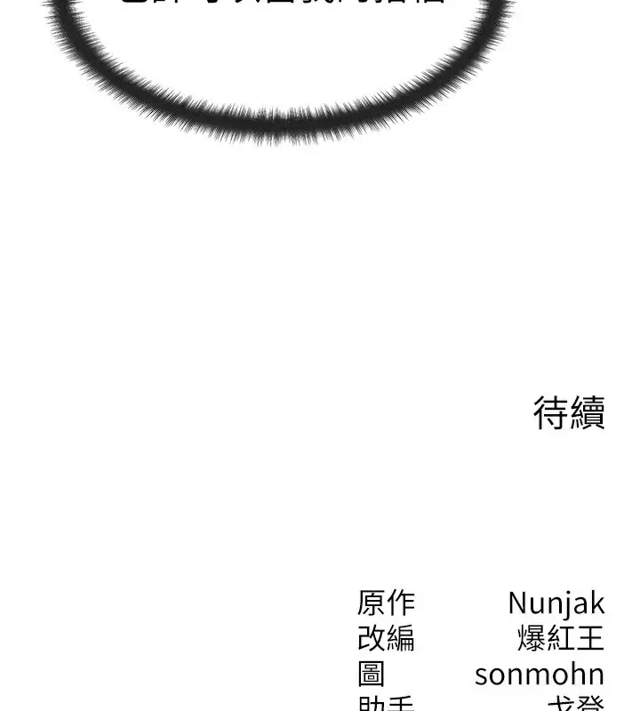 漫画《等价交换人生》第11话第154张图