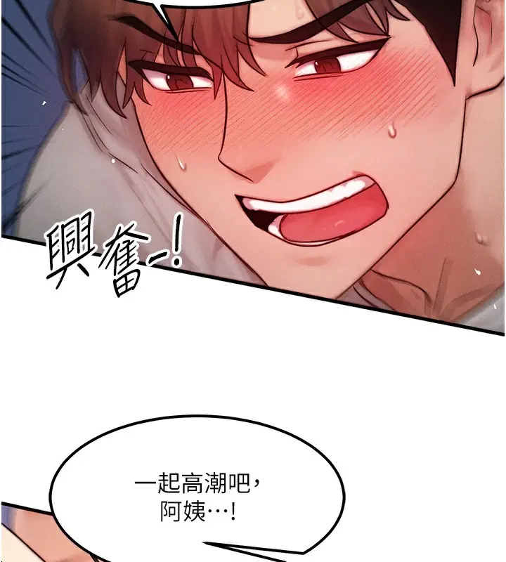 漫画《等价交换人生》第11话第2张图