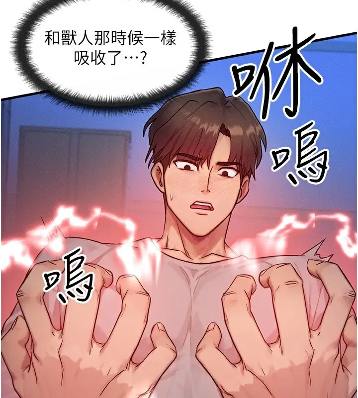 漫画《等价交换人生》第11话第23张图