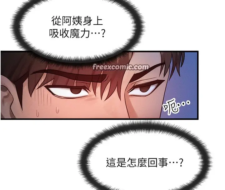 漫画《等价交换人生》第11话第28张图