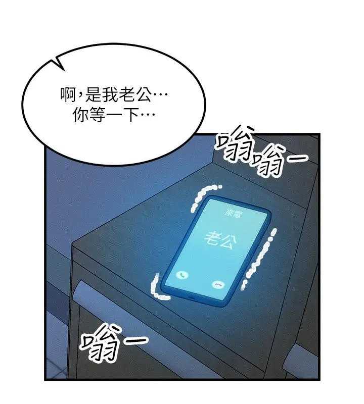 漫画《等价交换人生》第11话第35张图