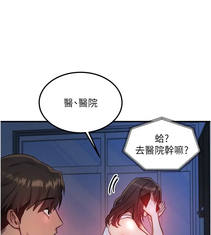 漫画《等价交换人生》第11话第39张图
