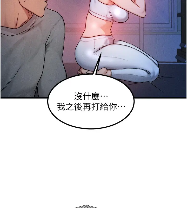 漫画《等价交换人生》第11话第40张图