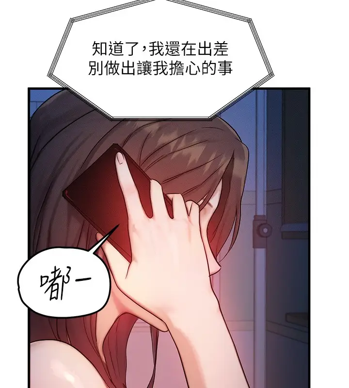 漫画《等价交换人生》第11话第41张图