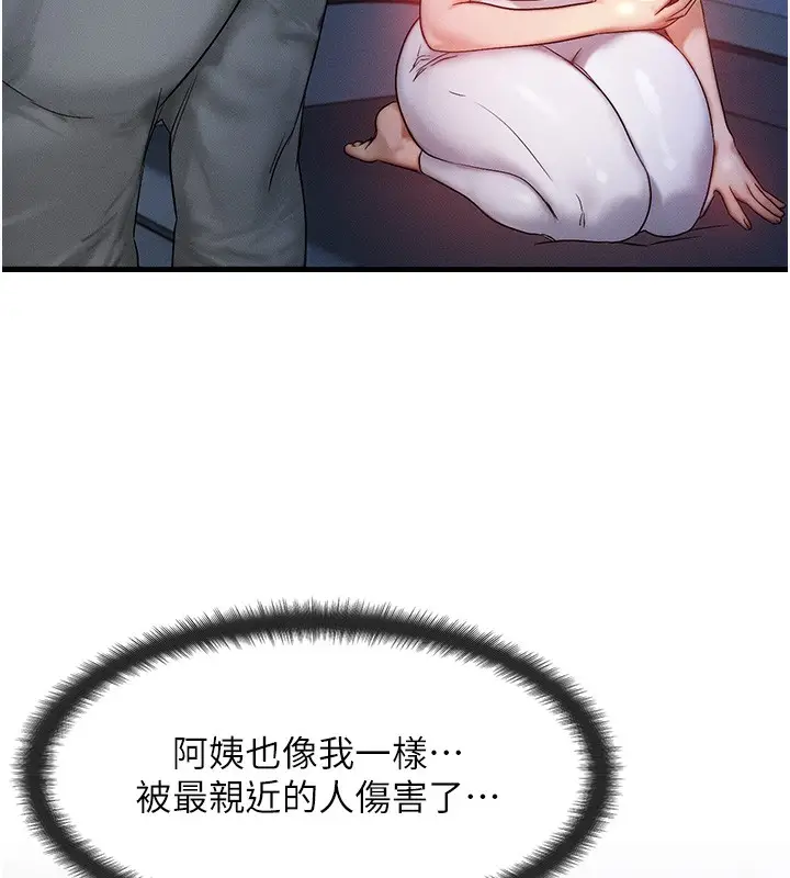 漫画《等价交换人生》第11话第44张图
